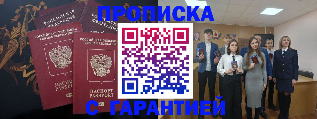 прописка поиск в Долинске