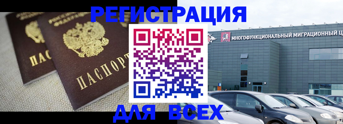 прописка 2025 в Долинске