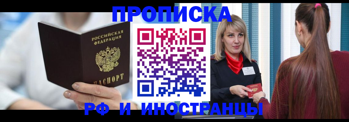 купить прописку в Долинске