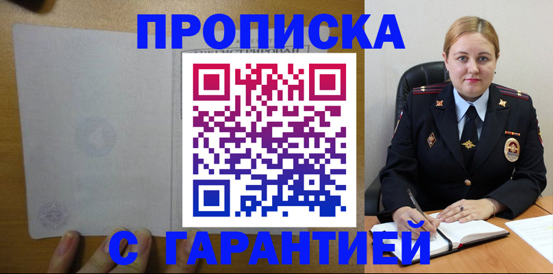 прописка в квартире в Долинске