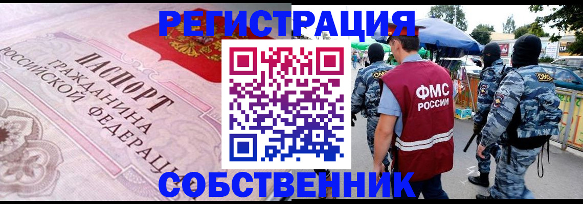 временная регистрация для всех в Долинске